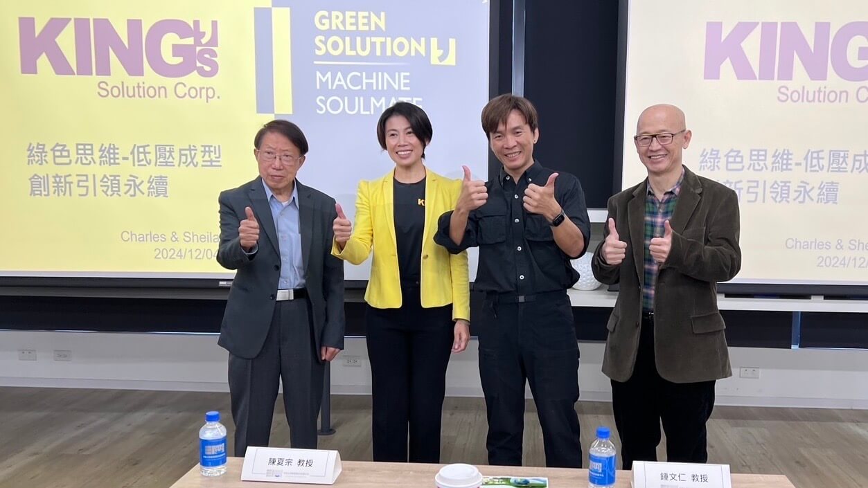 鑫野智動至中原大學演講：低壓成型創新引領綠色永續